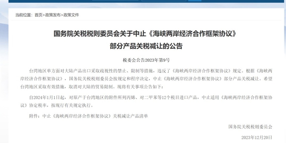 大鸡巴偷拍GAY老外图片国务院关税税则委员会发布公告决定中止《海峡两岸经济合作框架协议》 部分产品关税减让